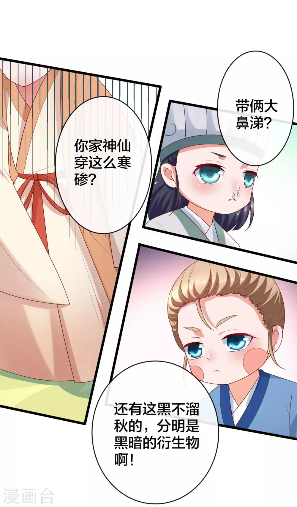第7话 打脸反击，美女救英雄 第4页