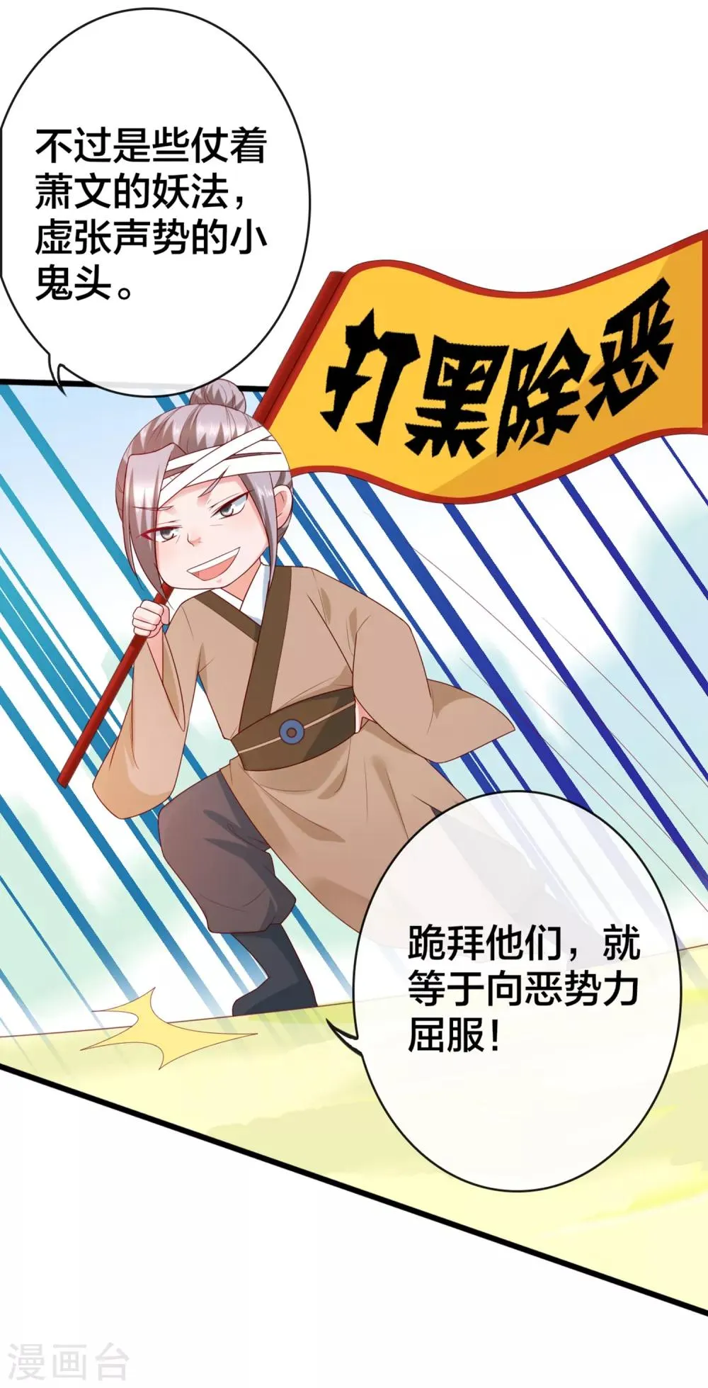 第7话 打脸反击，美女救英雄 第5页