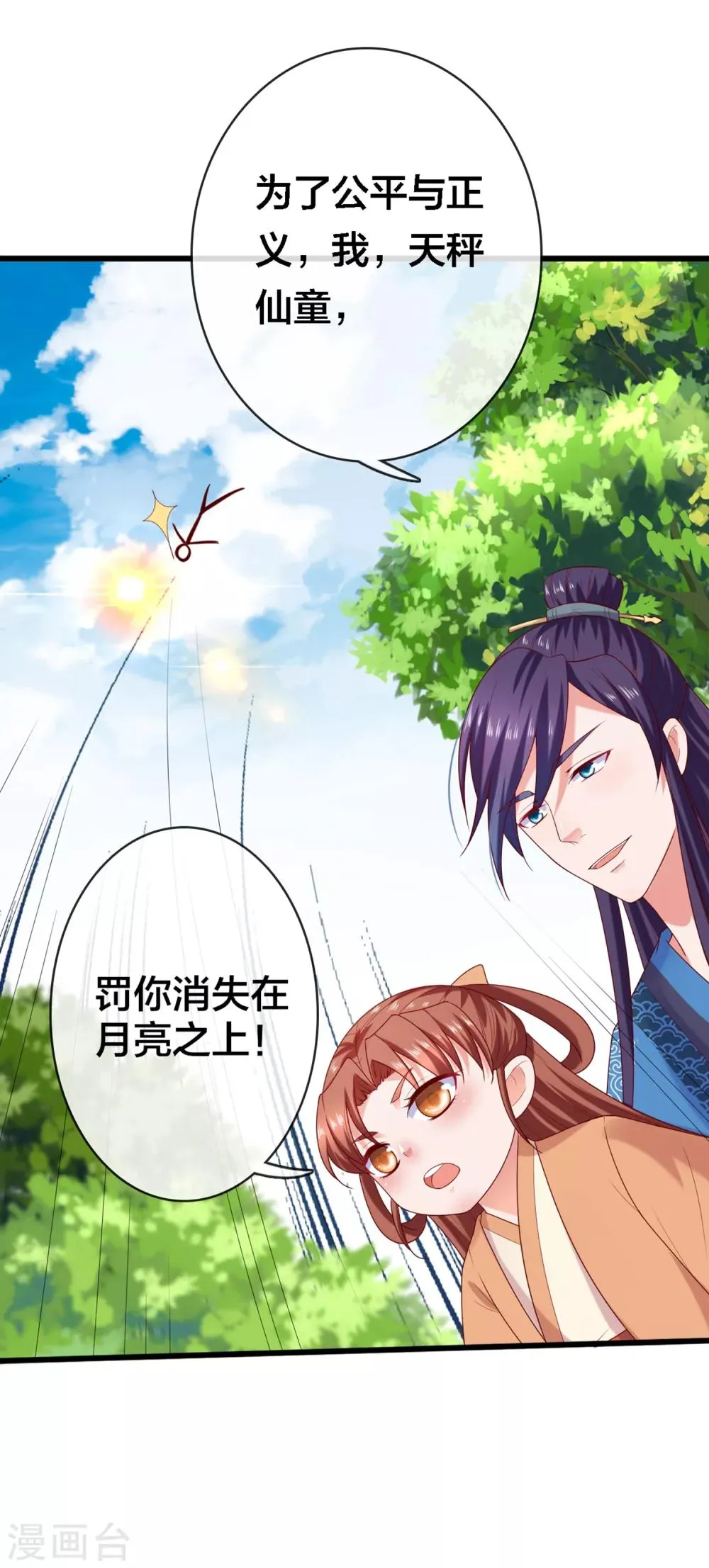 第7话 打脸反击，美女救英雄 第20页