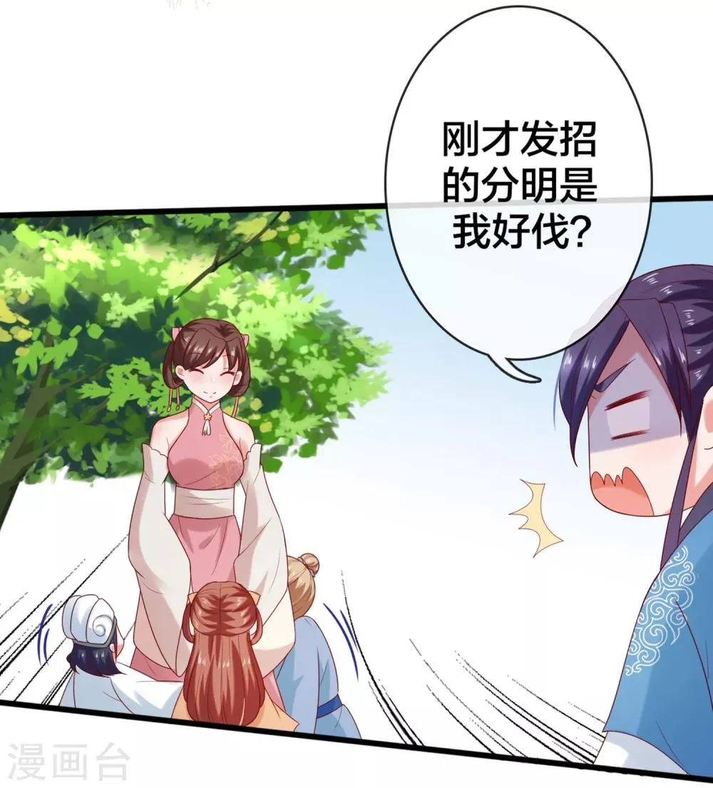 第7话 打脸反击，美女救英雄 第25页