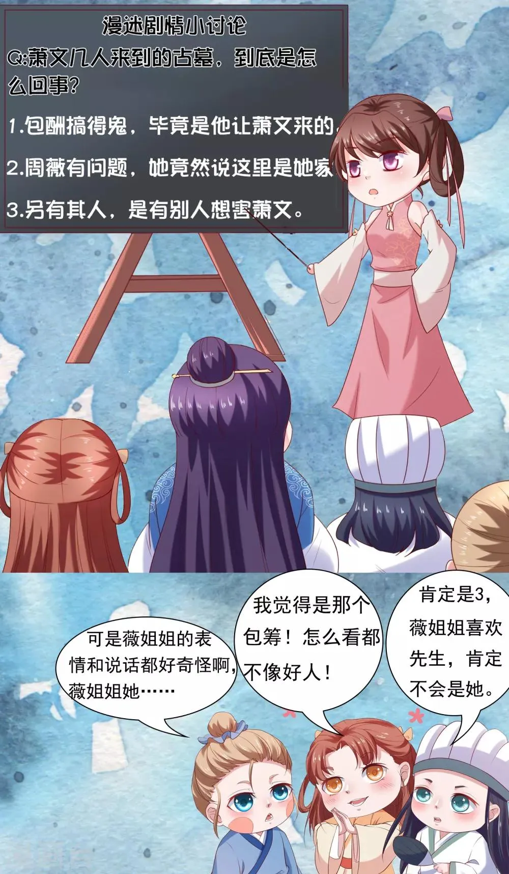 第14话 周薇的古怪，难道？！ 第31页