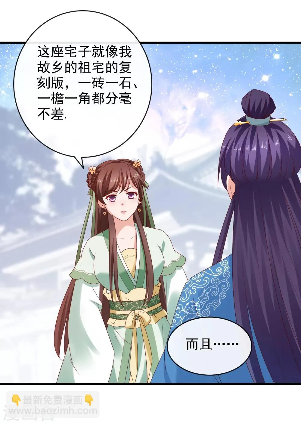 第15话 过往迷云！“凶手”是谁 第19页