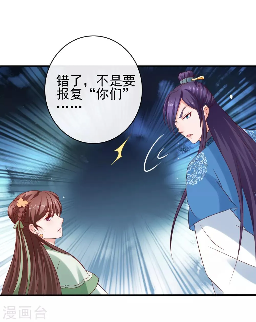第15话 过往迷云！“凶手”是谁 第31页