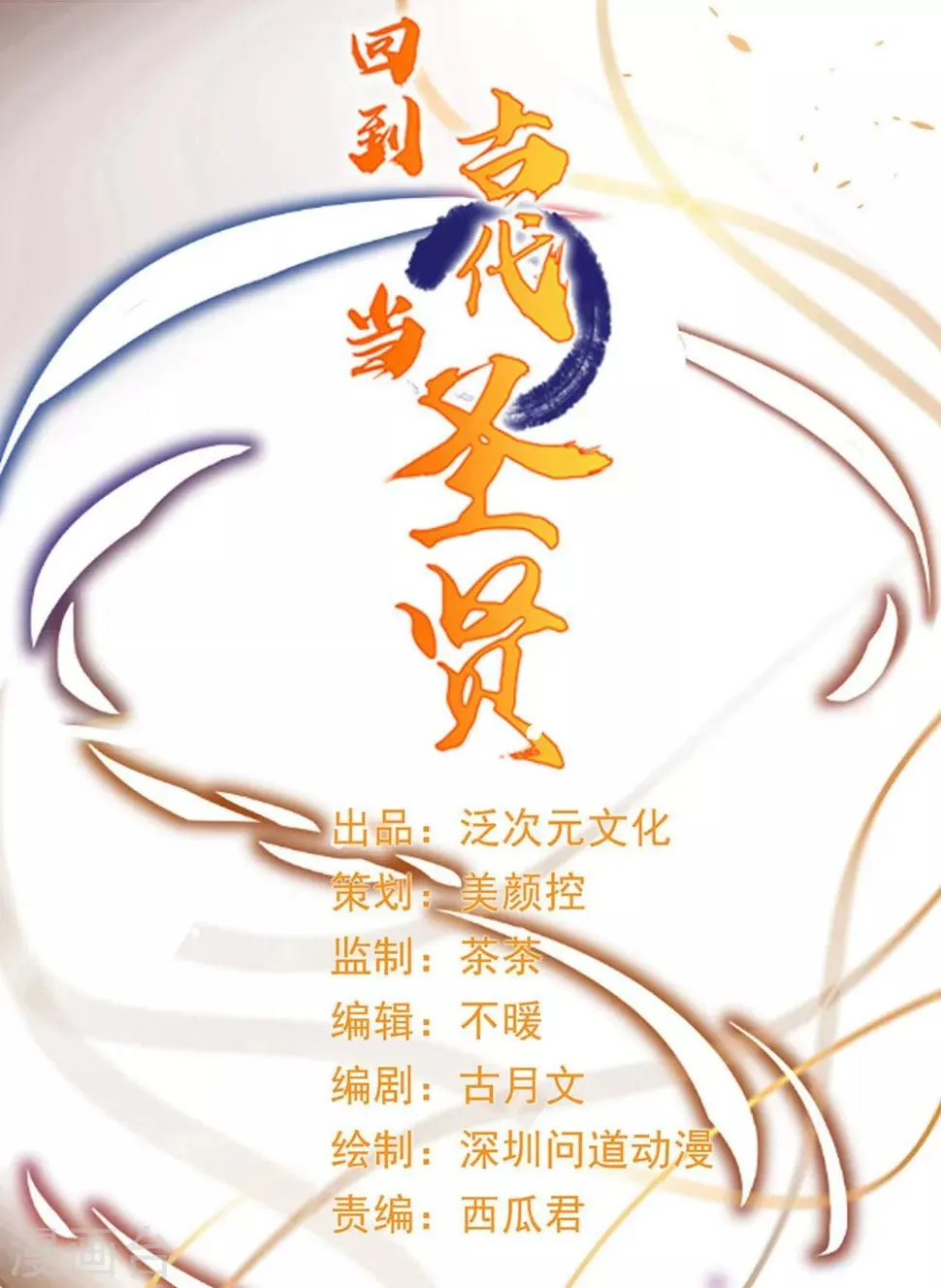 第17话 生死决裂+连更抽奖活动 第1页