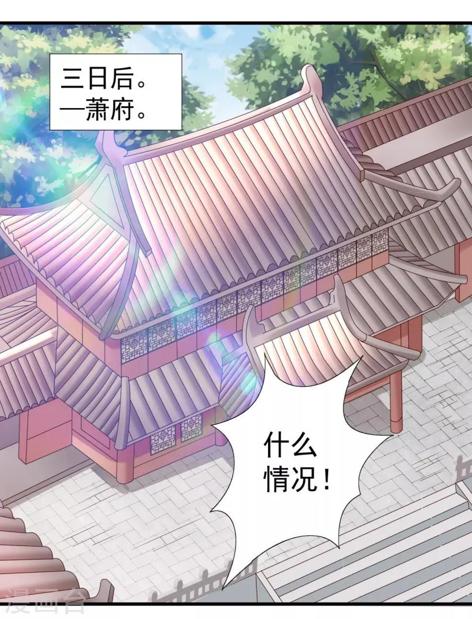 第18话 关羽大危机 第11页