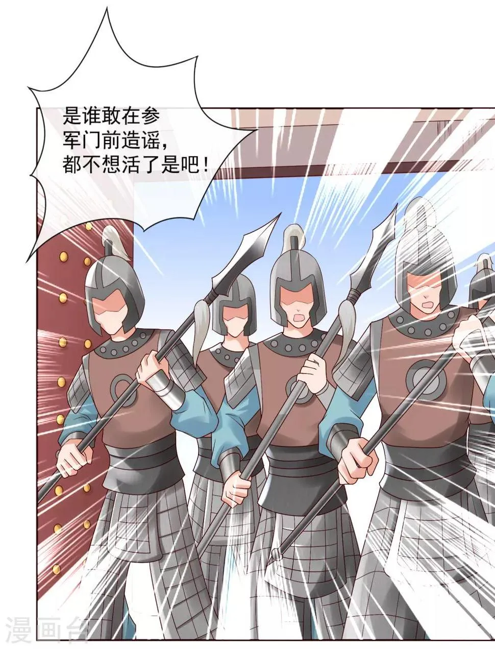 第18话 关羽大危机 第31页