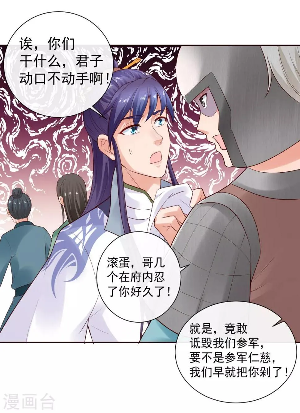 第18话 关羽大危机 第32页