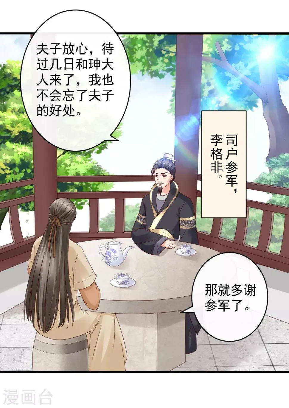 第19话 萧文遭戏耍！文人间的battle 第18页