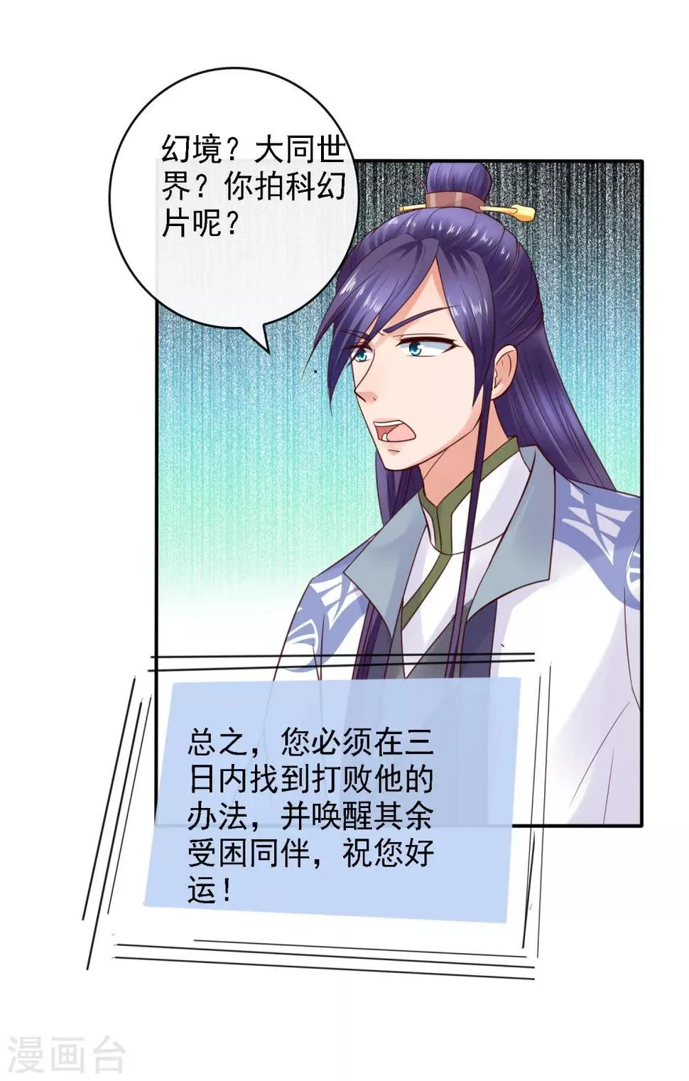 第21话 圣贤挑战！幻境争夺 第5页