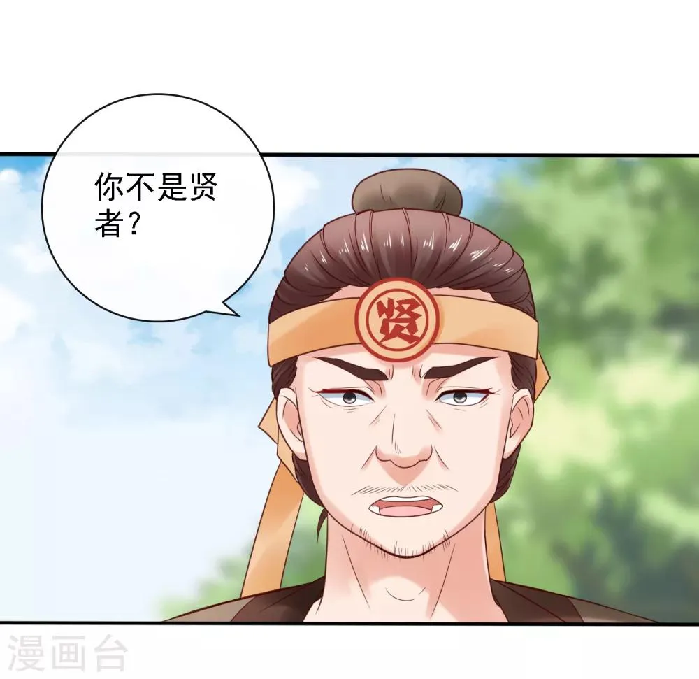 第21话 圣贤挑战！幻境争夺 第10页