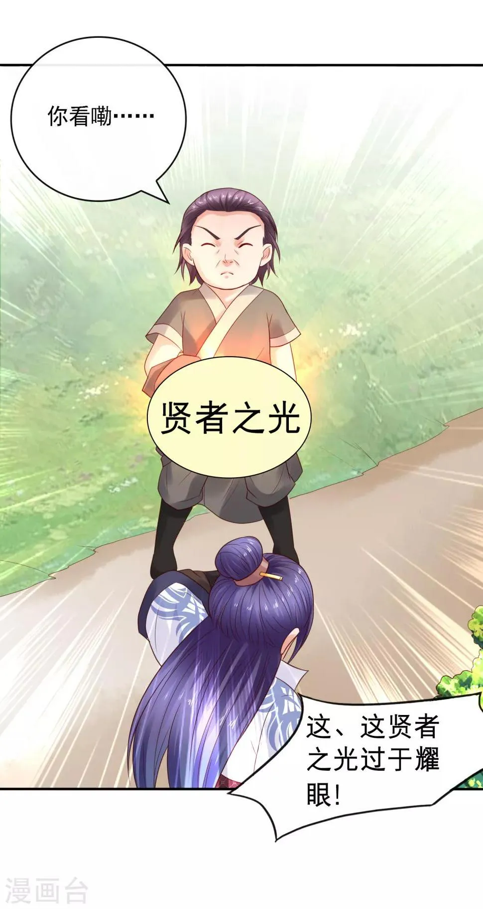 第21话 圣贤挑战！幻境争夺 第14页