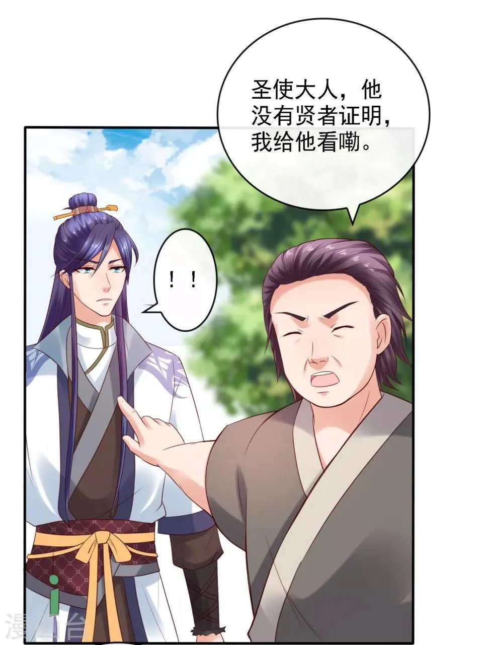 第21话 圣贤挑战！幻境争夺 第16页