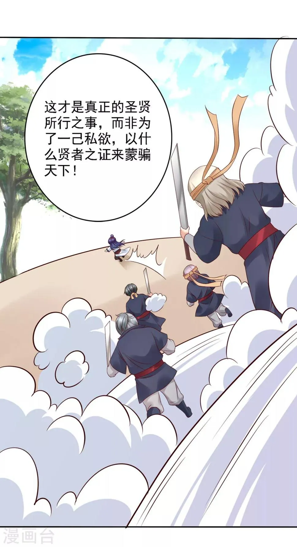 第21话 圣贤挑战！幻境争夺 第26页