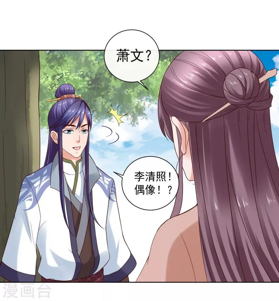 第22话 梦境中能否称霸？ 第12页