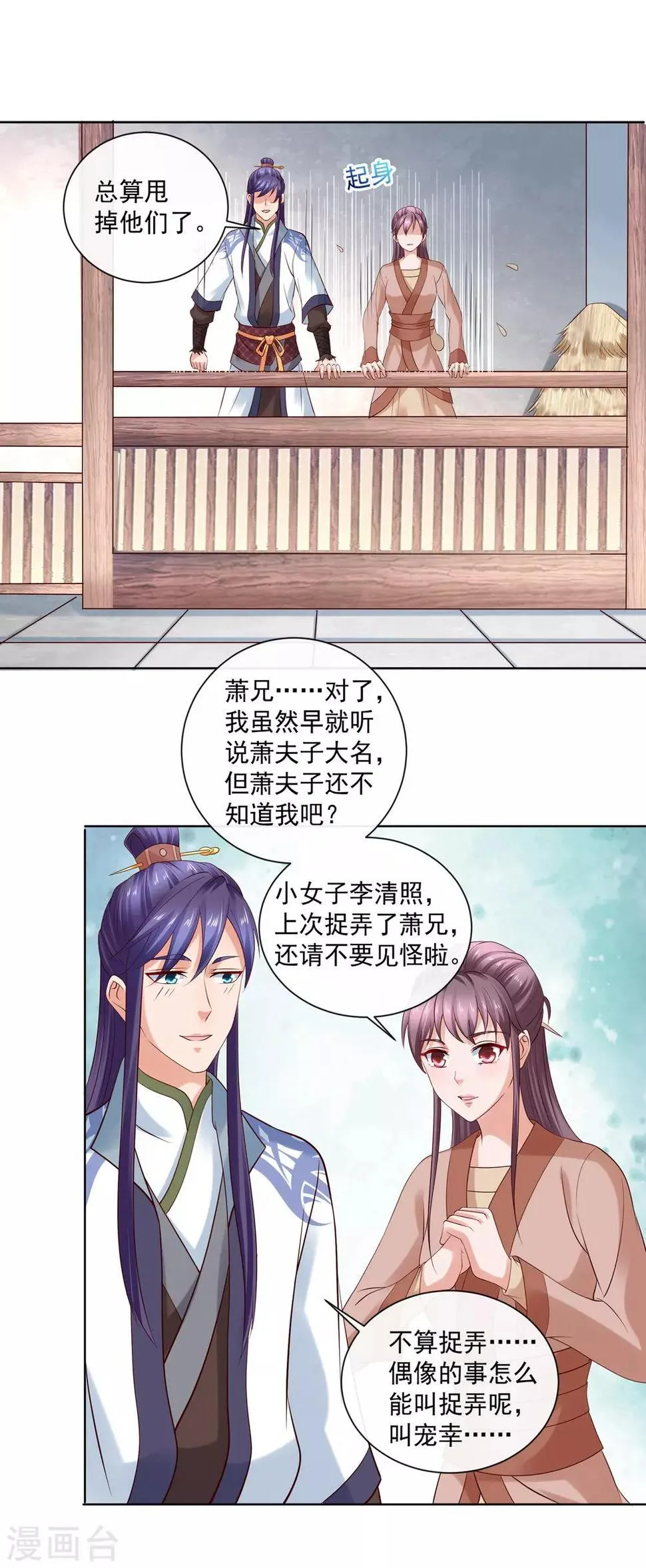 第22话 梦境中能否称霸？ 第23页