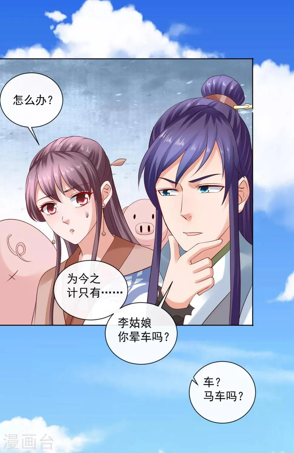 第22话 梦境中能否称霸？ 第25页