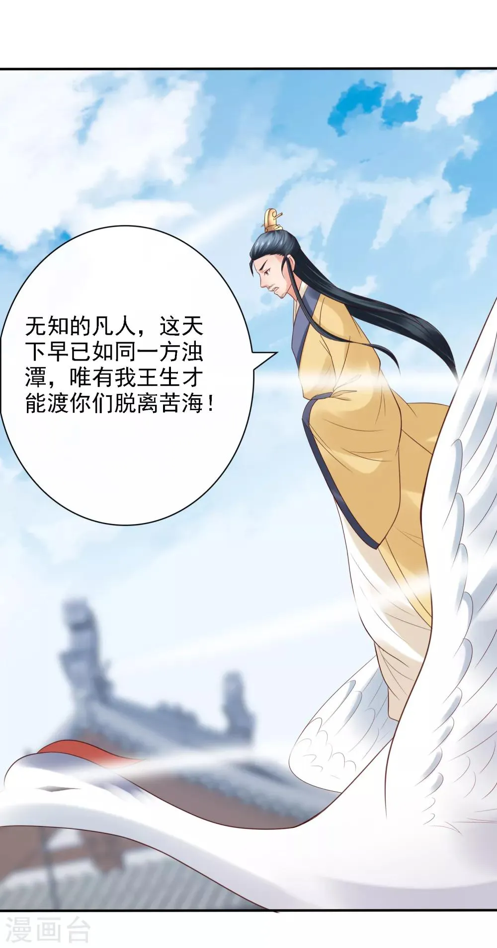 第23话 召唤西楚龙骑军！ 第3页