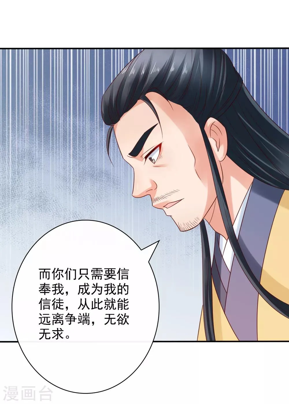 第23话 召唤西楚龙骑军！ 第4页