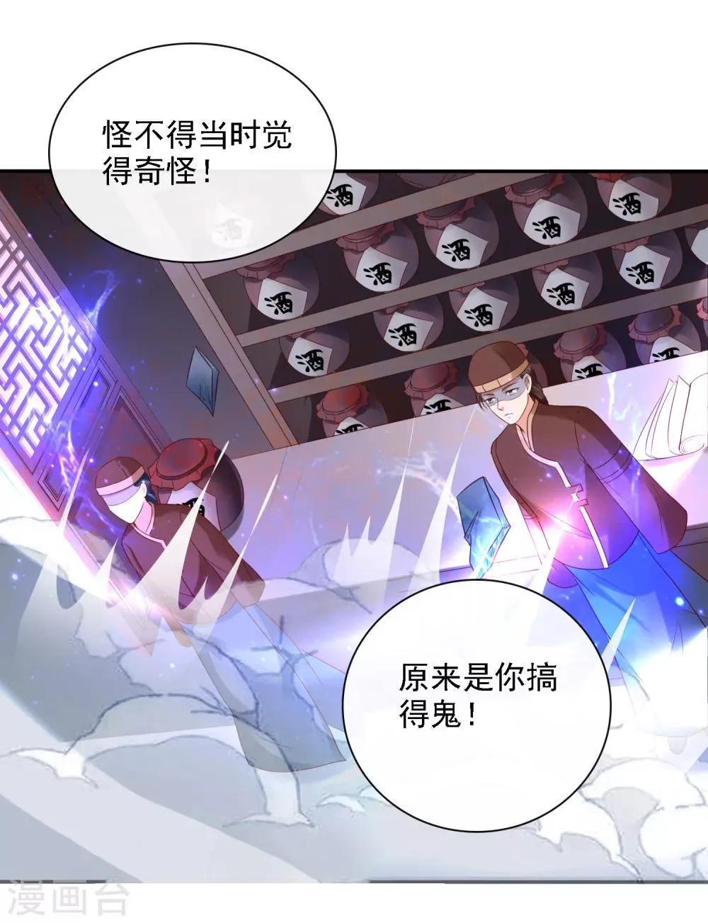 第23话 召唤西楚龙骑军！ 第6页