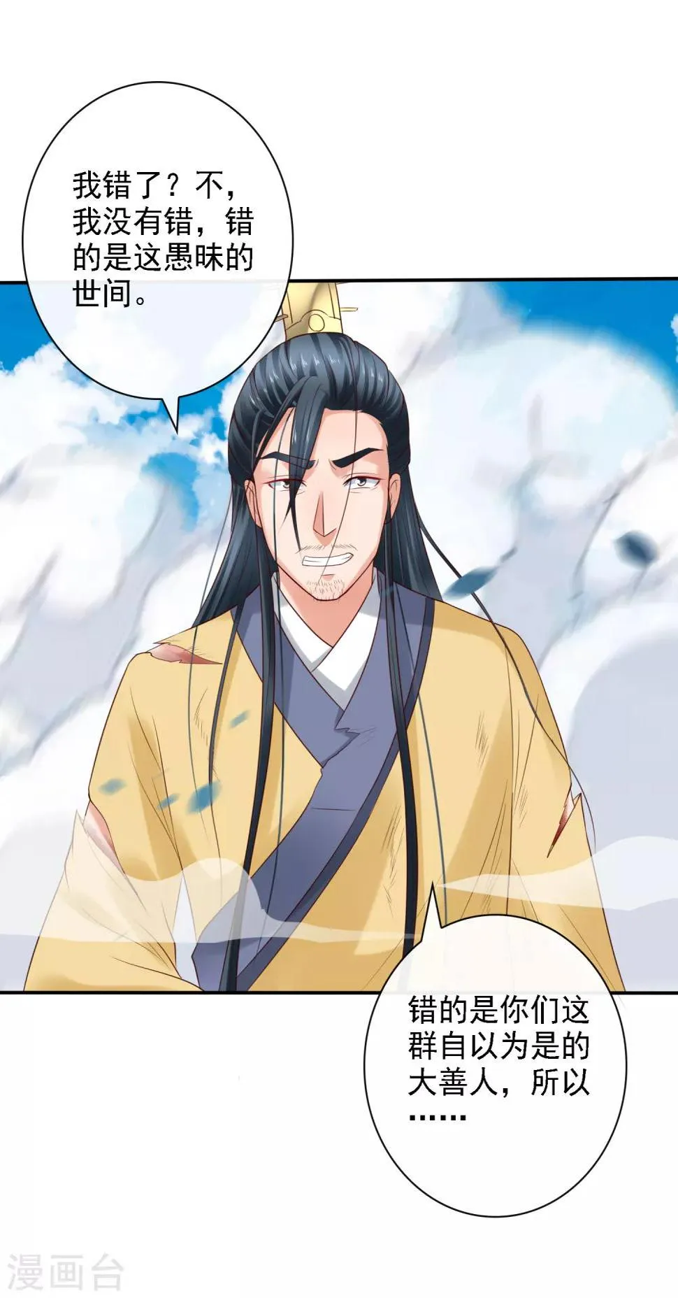 第24话 排位通关！寻找小关羽 第8页