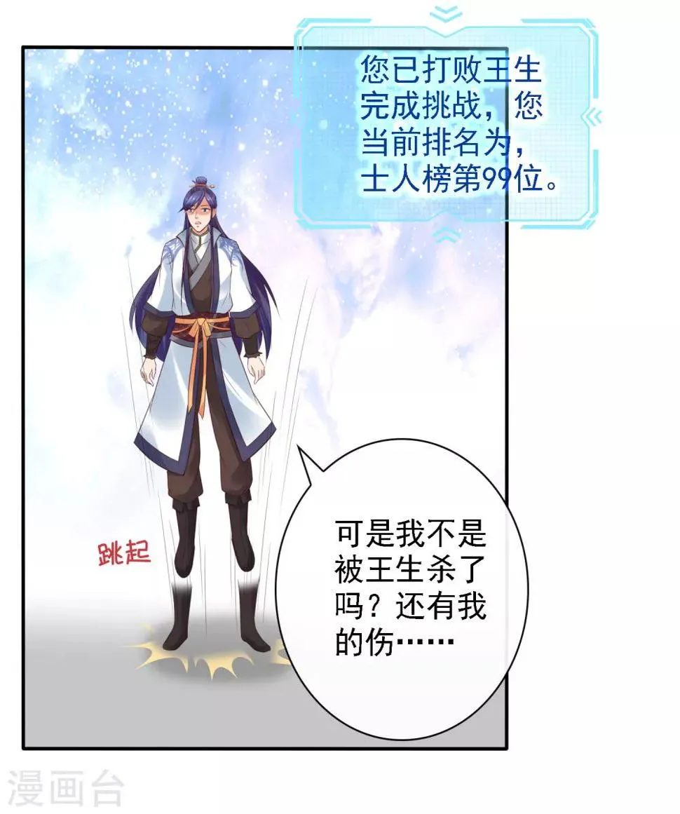 第24话 排位通关！寻找小关羽 第14页