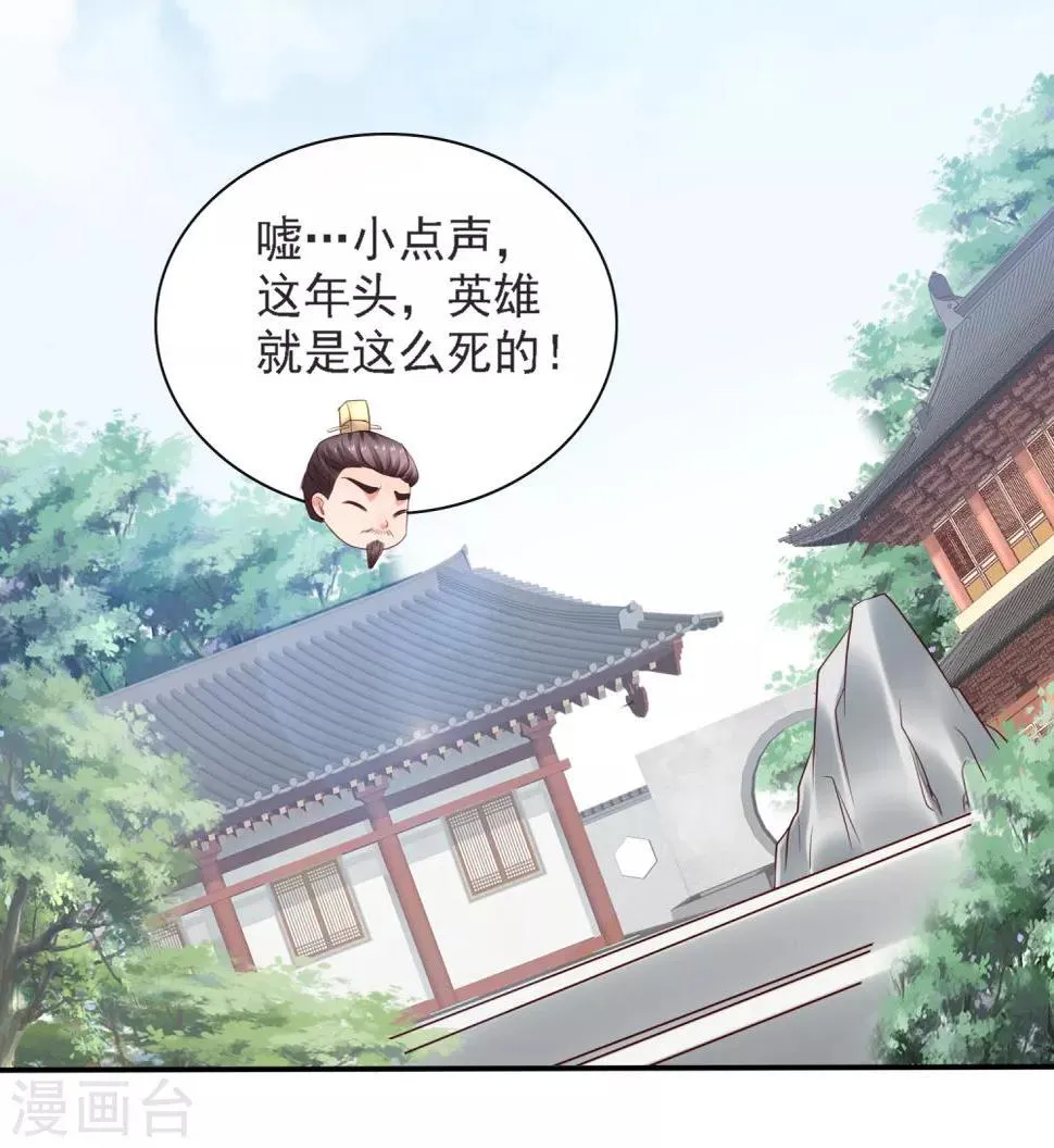 第24话 排位通关！寻找小关羽 第25页