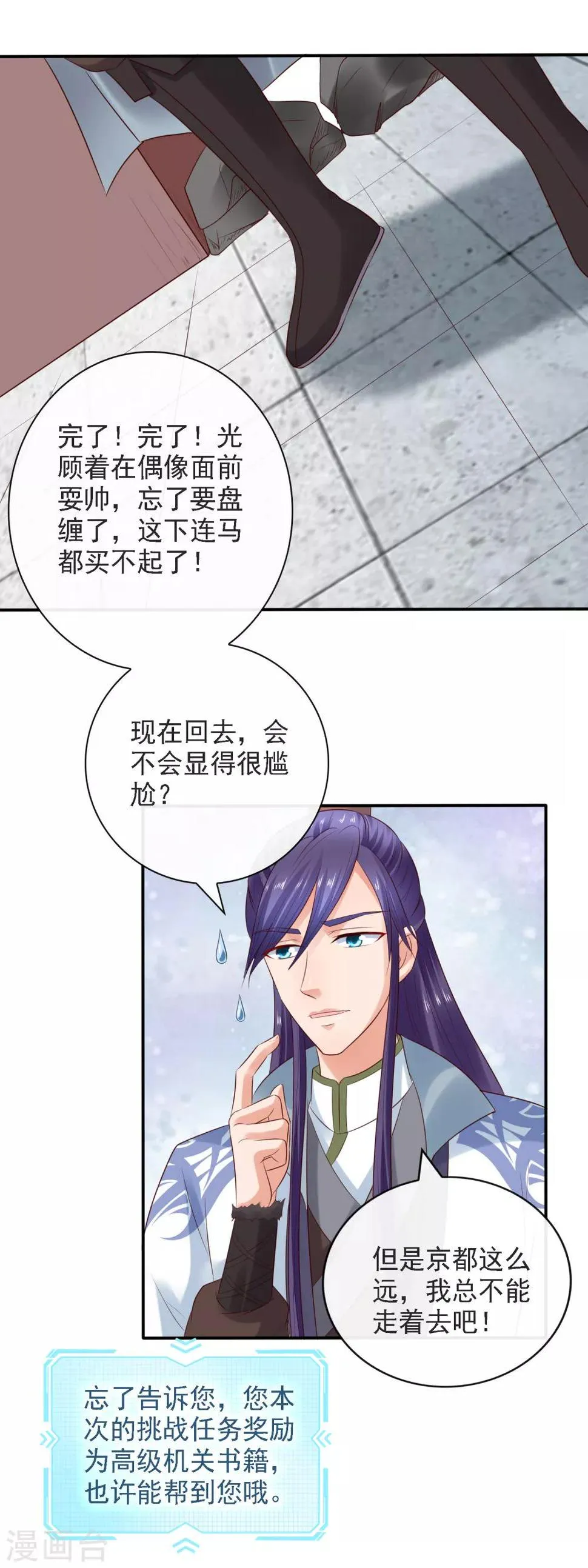 第24话 排位通关！寻找小关羽 第28页