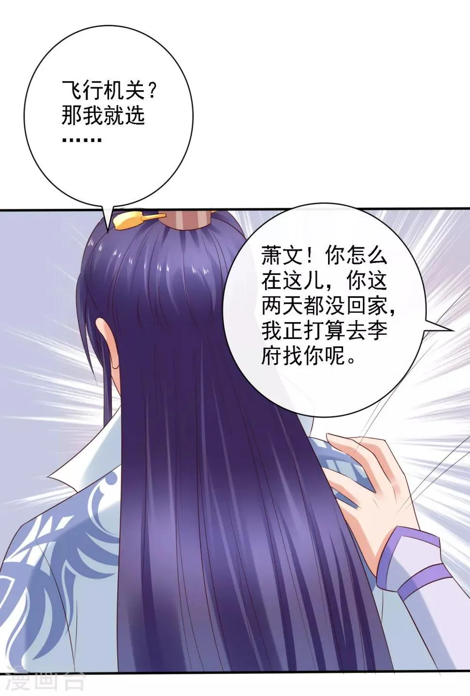 第24话 排位通关！寻找小关羽 第31页