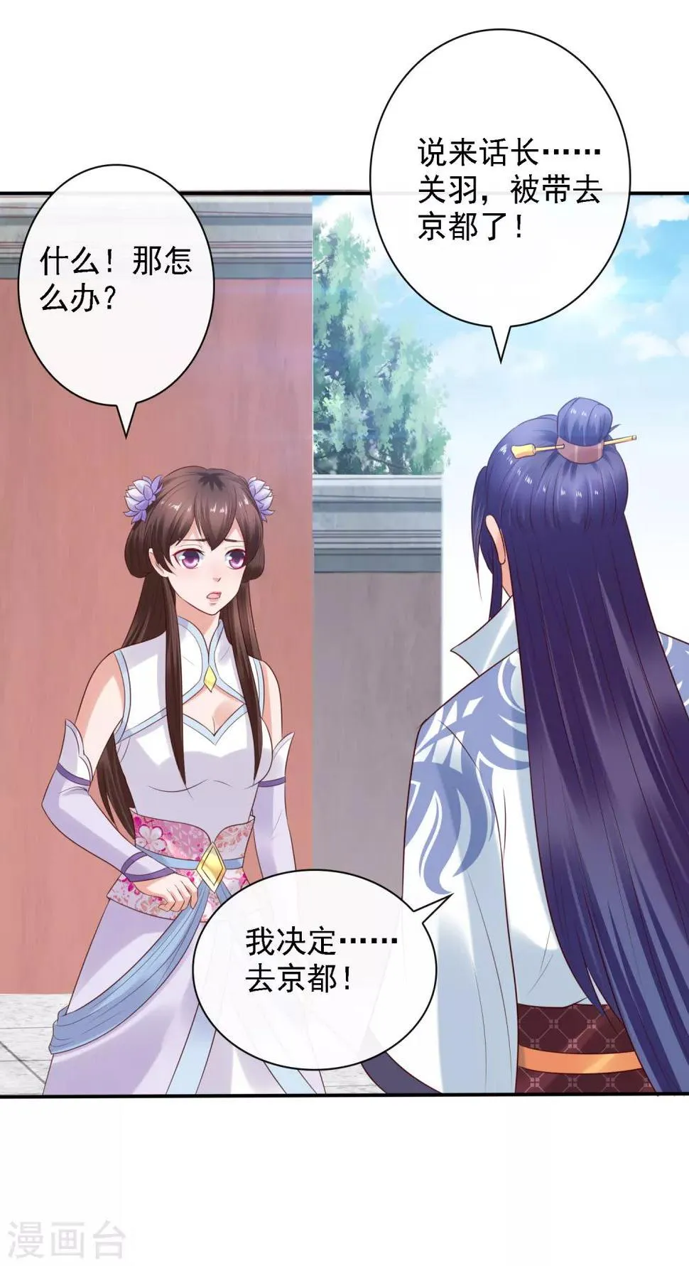 第24话 排位通关！寻找小关羽 第32页