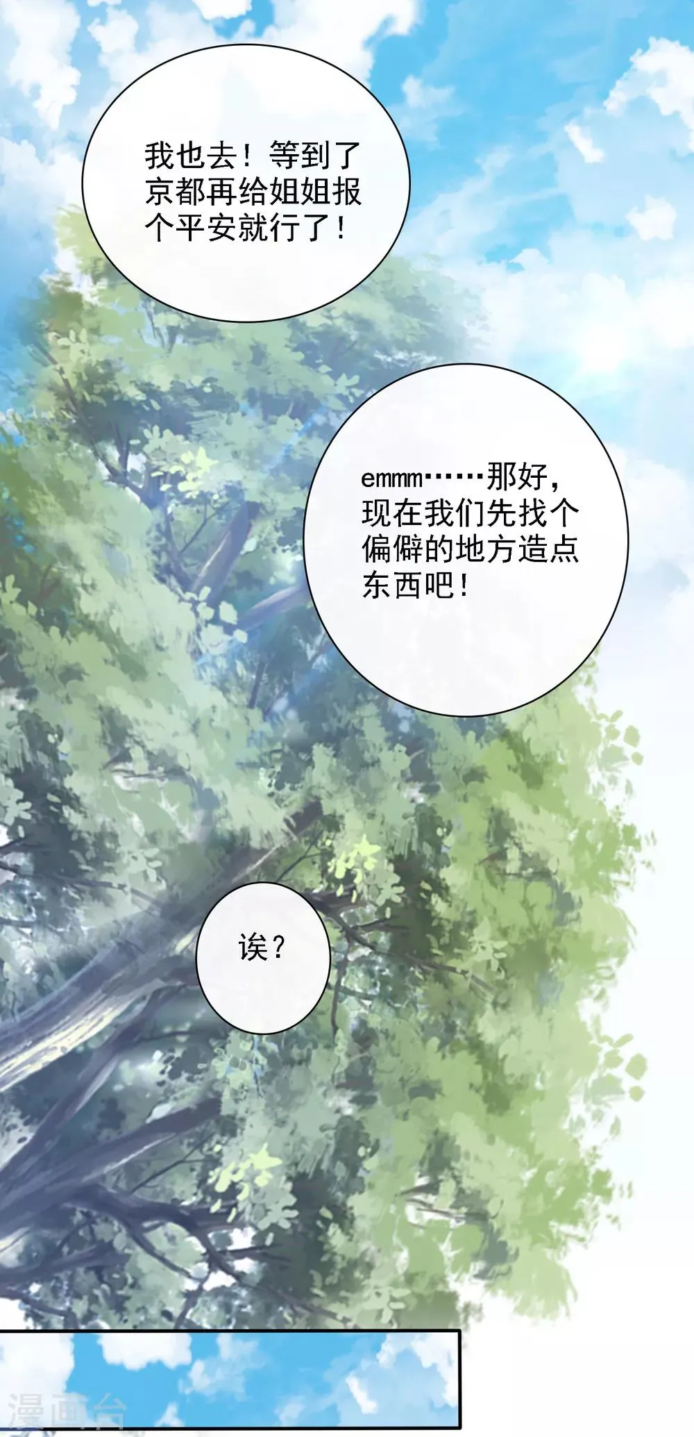 第24话 排位通关！寻找小关羽 第33页