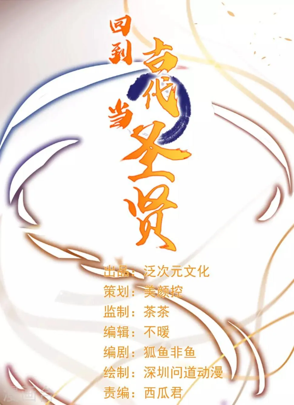 第25话 自救献计却要献祭！ 第1页