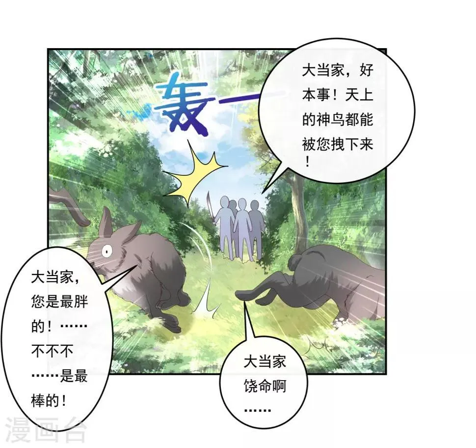 第25话 自救献计却要献祭！ 第9页
