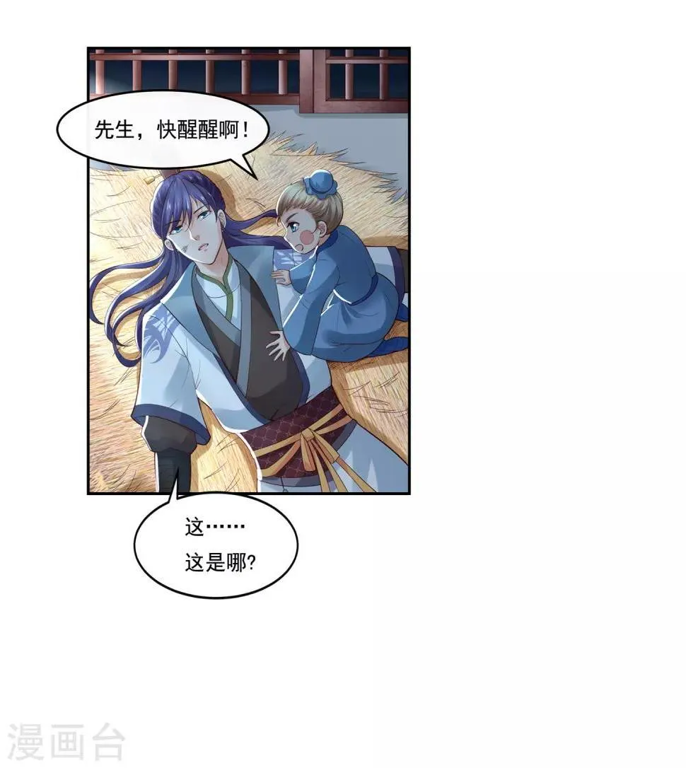 第25话 自救献计却要献祭！ 第12页