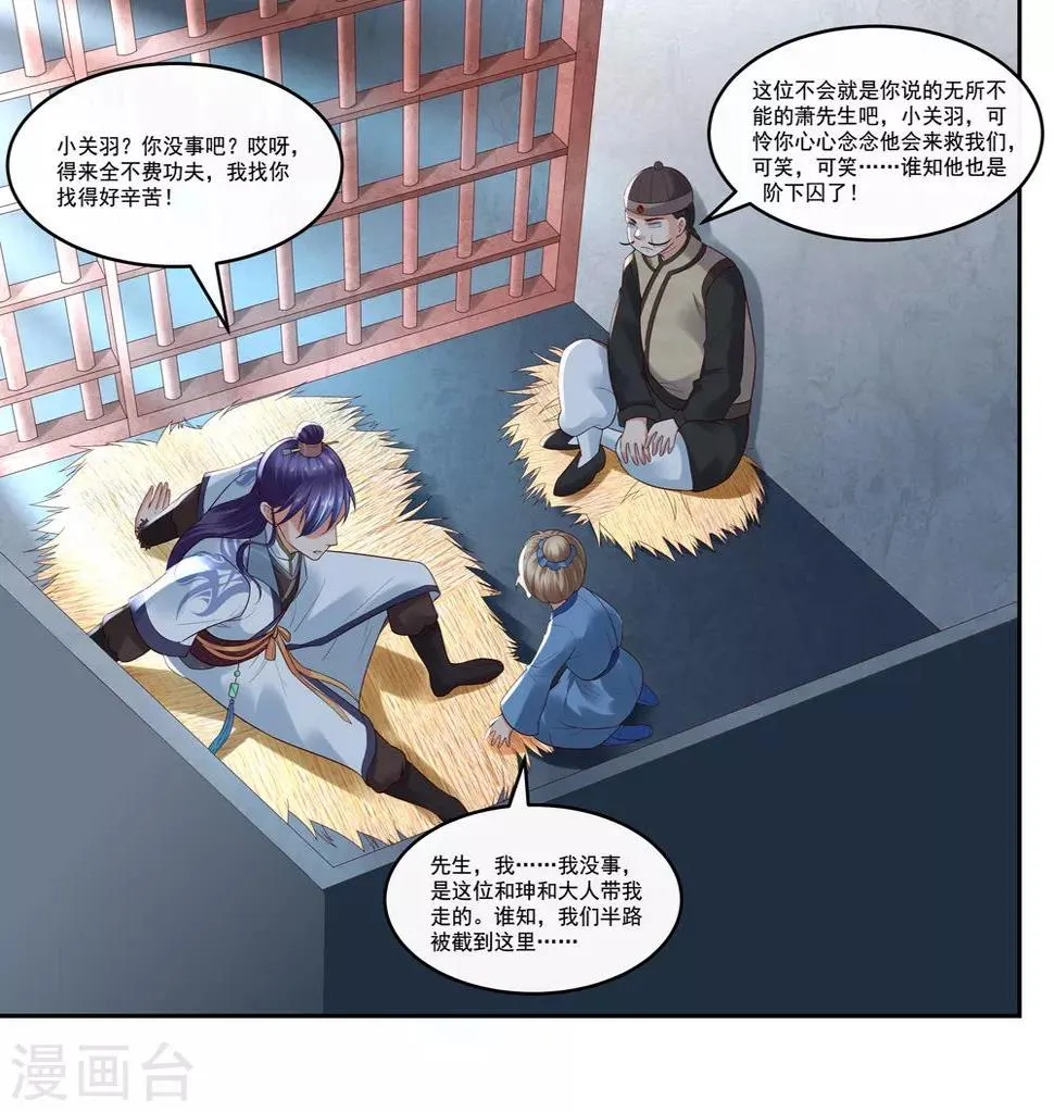 第25话 自救献计却要献祭！ 第13页