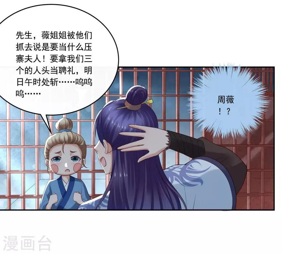 第25话 自救献计却要献祭！ 第15页