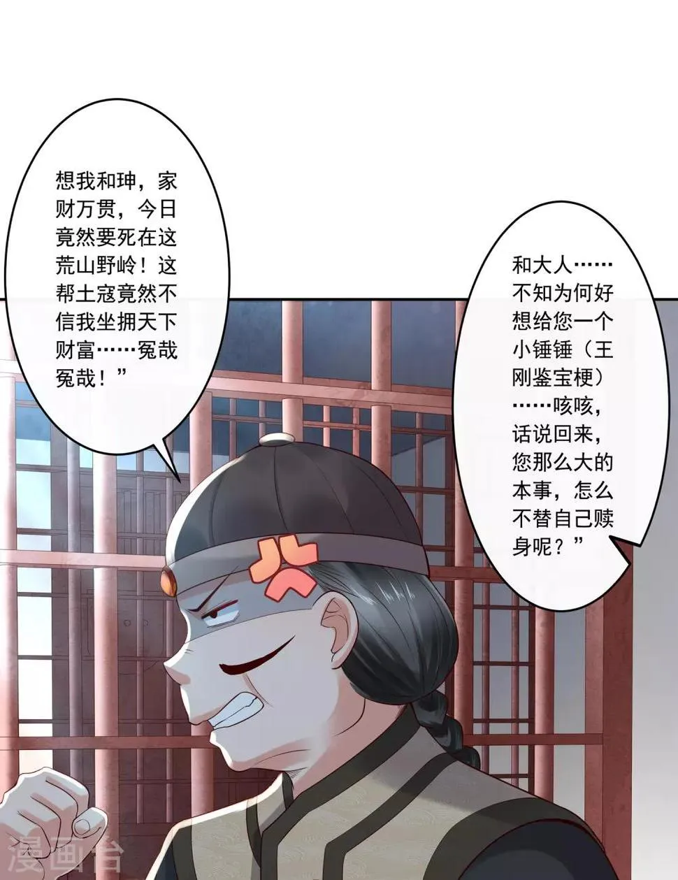 第25话 自救献计却要献祭！ 第16页