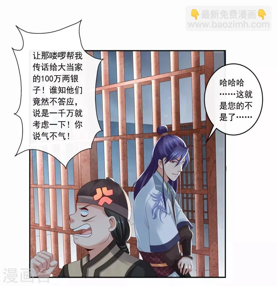 第25话 自救献计却要献祭！ 第17页