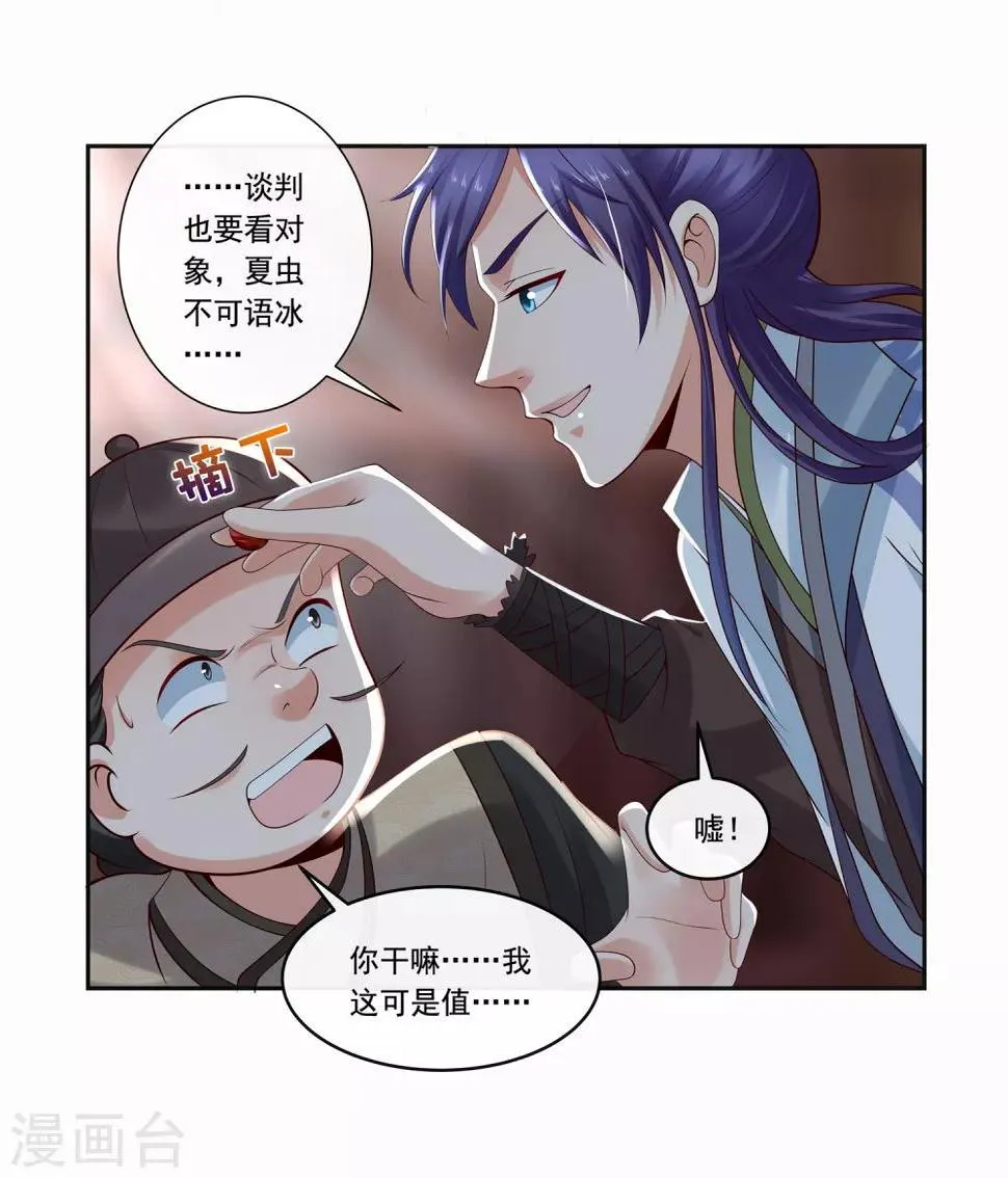 第25话 自救献计却要献祭！ 第18页