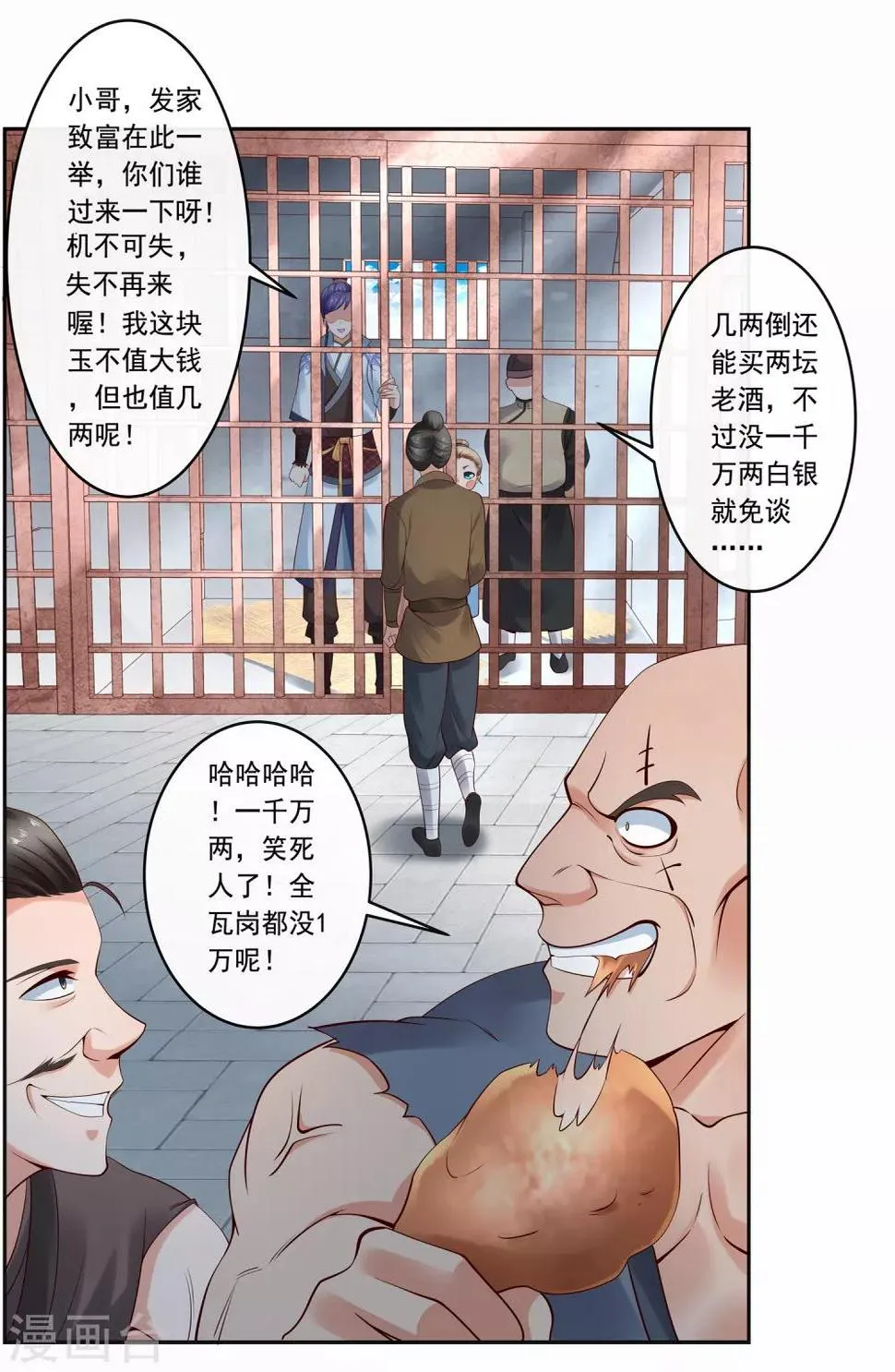 第25话 自救献计却要献祭！ 第19页