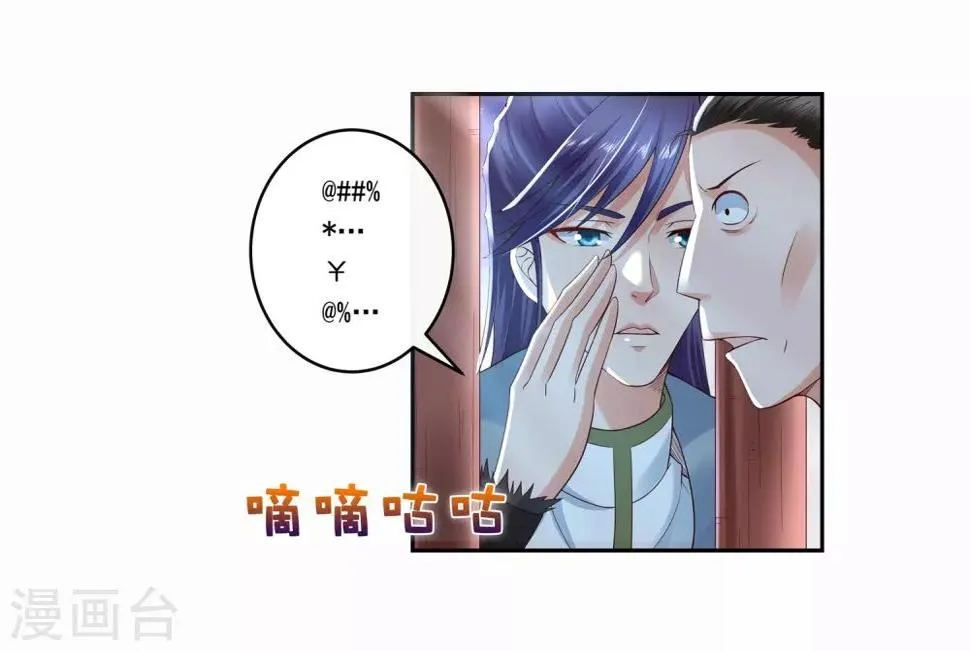 第25话 自救献计却要献祭！ 第20页