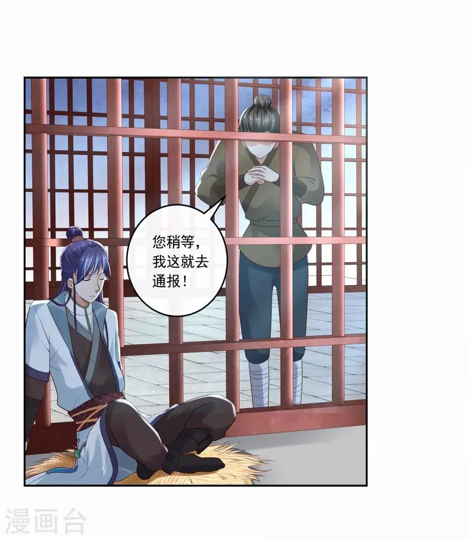 第25话 自救献计却要献祭！ 第21页