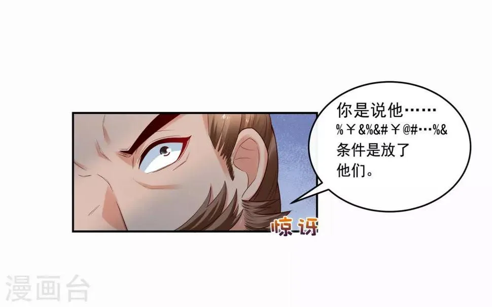 第25话 自救献计却要献祭！ 第22页
