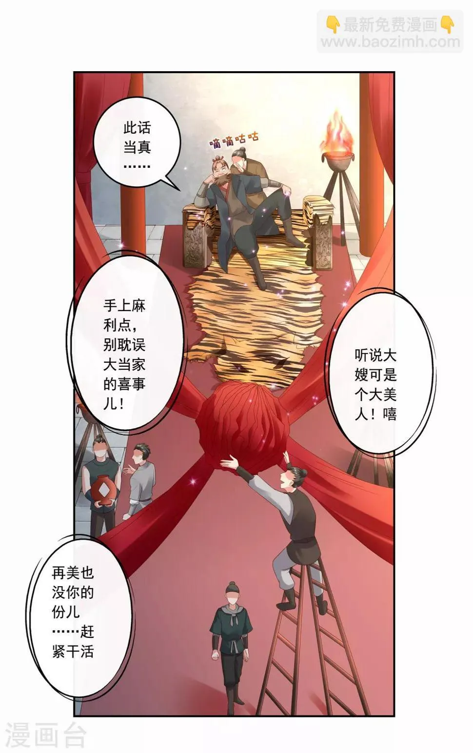 第25话 自救献计却要献祭！ 第23页