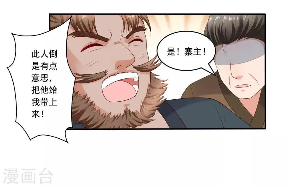 第25话 自救献计却要献祭！ 第24页
