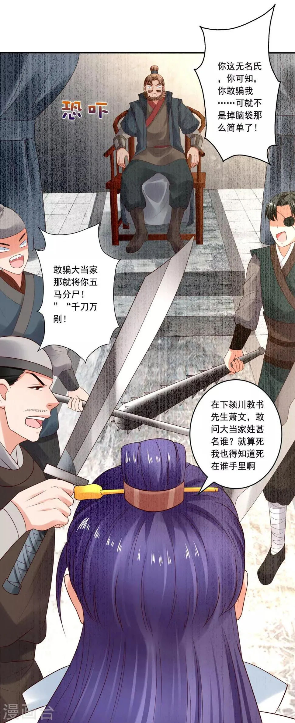 第25话 自救献计却要献祭！ 第26页