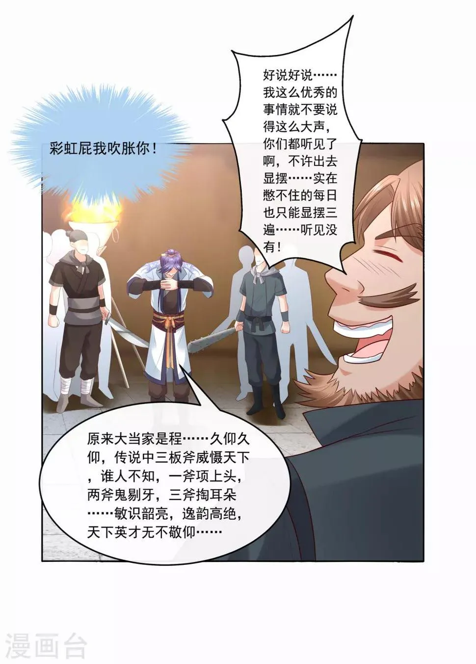 第25话 自救献计却要献祭！ 第28页