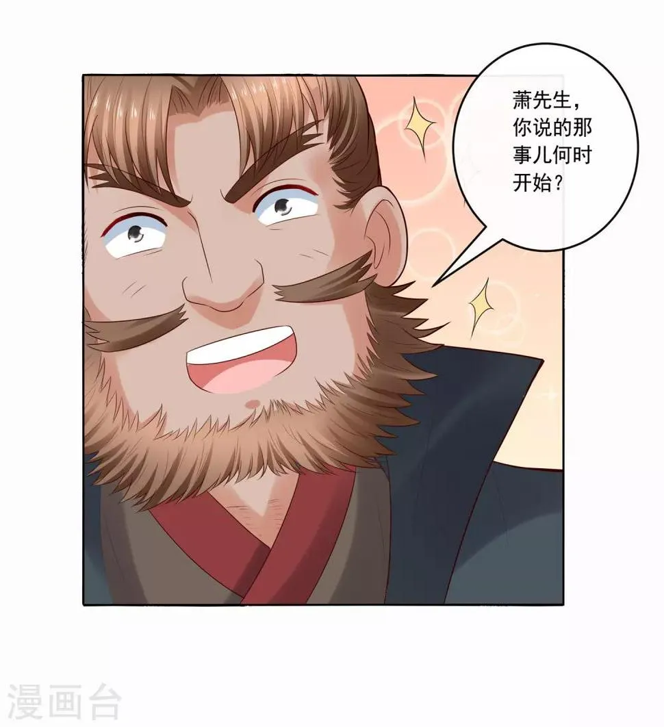 第25话 自救献计却要献祭！ 第29页