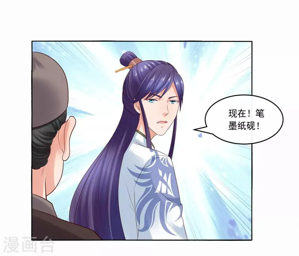 第25话 自救献计却要献祭！ 第30页