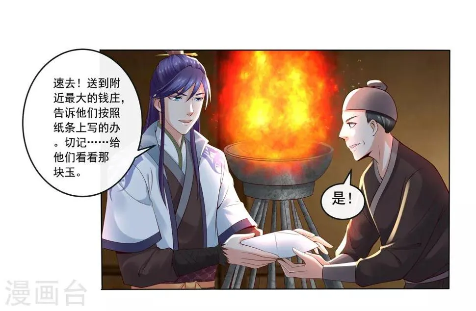 第25话 自救献计却要献祭！ 第31页