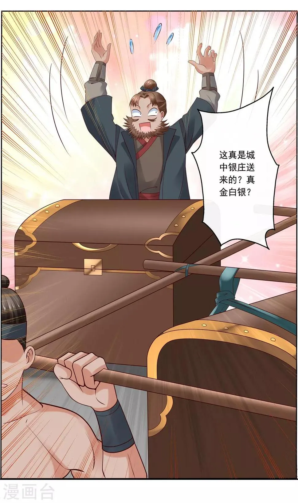 第25话 自救献计却要献祭！ 第33页